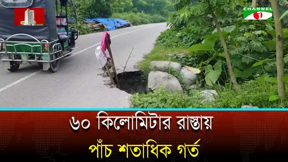 মেঘনা-ধনাগোদা বাঁধে ৫ শতাধিক গর্তের ছবি. Channel i News - চ্যানেল আই নিউজ