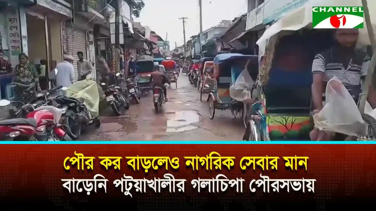পটুয়াখালী গলাচিপায় বাজারের ব্যস্ত রাস্তা ও যানবাহন. Channel i News - চ্যানেল আই নিউজ