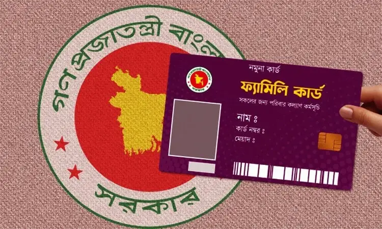 ফ্যামিলি কার্ড বিতরণের উদ্বোধন অনুষ্ঠানে কার্ড বিতরণ কার্যক্রম. Channel i News - চ্যানেল আই নিউজ