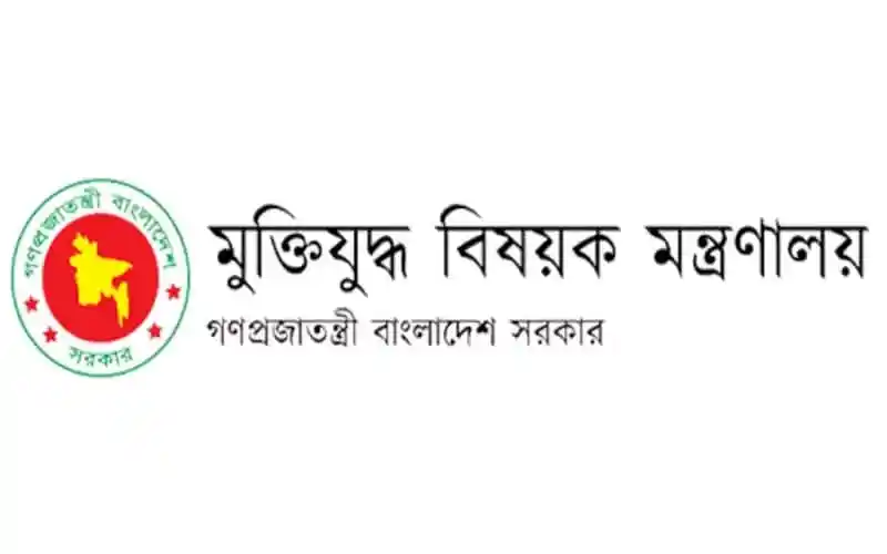 মুক্তিযোদ্ধা বিষয়ক মন্ত্রণালয় লোগো ও বাংলা লেখা. Channel i News - চ্যানেল আই নিউজ