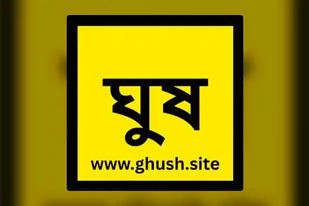 ঘুষ চাওয়ার খবরের জন্য ওয়েবসাইটের লোগো, বাংলায় লেখা. Channel i News - চ্যানেল আই নিউজ