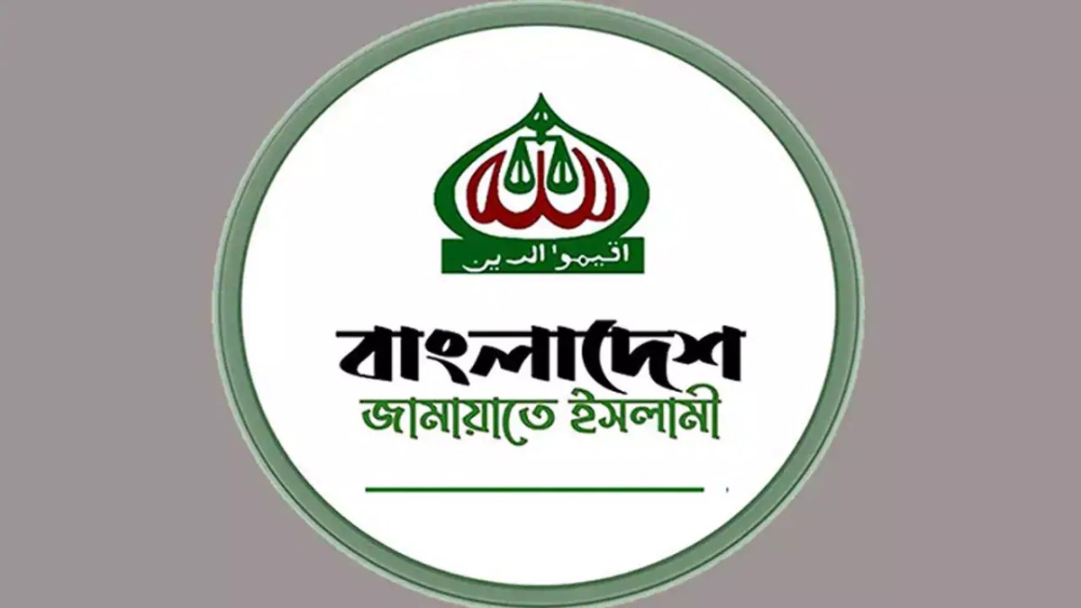 বাংলাদেশ জামায়াতে ইসলামী লোগো, ধর্মীয় ও রাজনৈতিক সংগঠন. Channel i News - চ্যানেল আই নিউজ