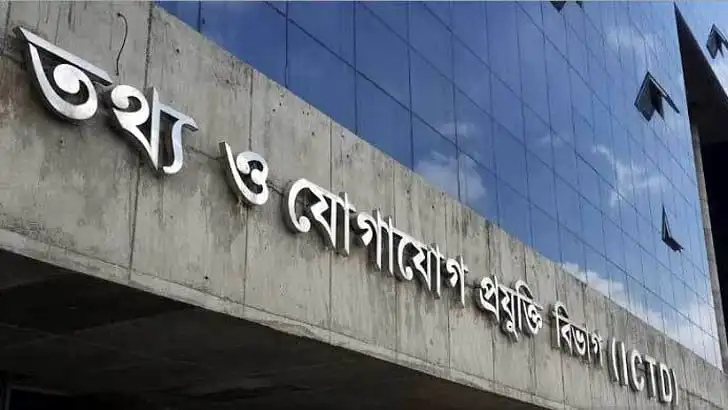 তথ্য ও যোগাযোগ প্রযুক্তি বিভাগের ভবনের বহির্দৃশ্য. Channel i News - চ্যানেল আই নিউজ
