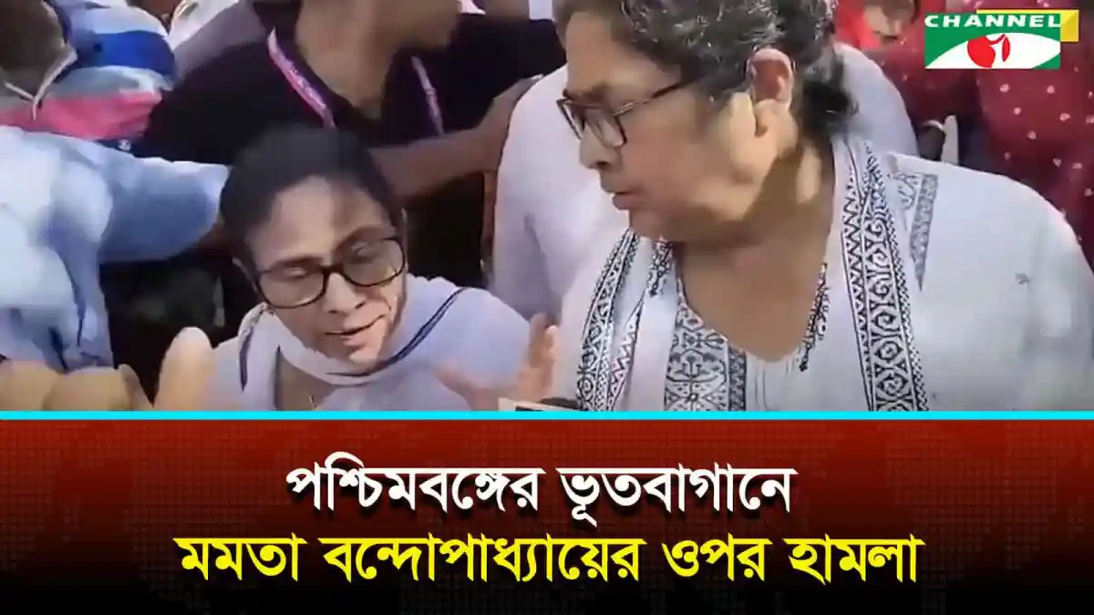 মমতা বন্দোপাধ্যায়কে নিয়ে আলোচনা করছেন একজন মহিলা ও অন্যরা. Channel i News - চ্যানেল আই নিউজ