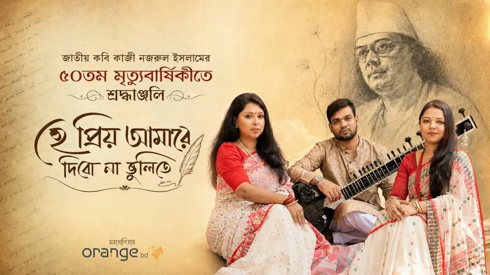 নজরুলের স্মৃতি ও প্রিয়াংকা গোপের বিশেষ গান. Channel i News - চ্যানেল আই নিউজ