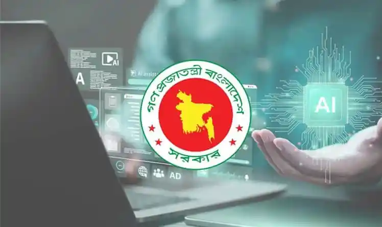 সরকারি দপ্তরে এআই ব্যবহারে নির্দেশনা ও গোপনীয়তা বিষয়ক আলোচনা. Channel i News - চ্যানেল আই নিউজ