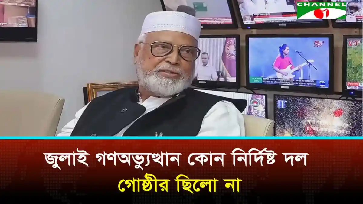 বঙ্গবীর কাদের সিদ্দিকী চ্যানেল আই অনলাইনে সাক্ষাৎকার দিচ্ছেন. Channel i News - চ্যানেল আই নিউজ