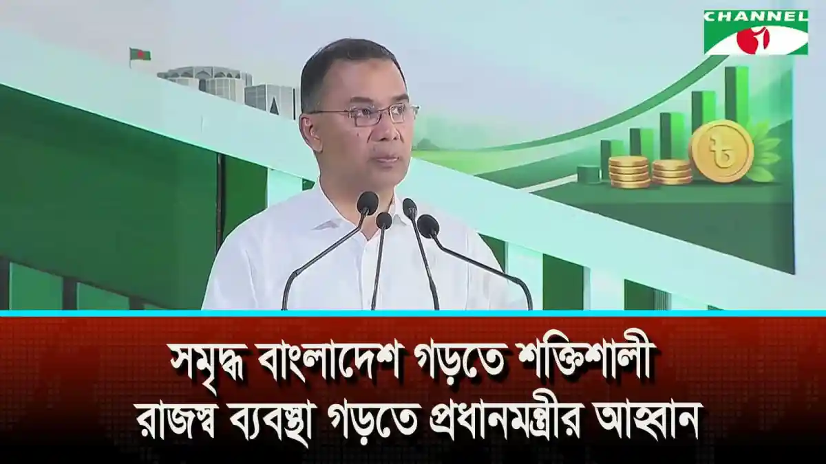 প্রধানমন্ত্রী সমৃদ্ধ বাংলাদেশ গড়ার জন্য অর্থনৈতিক পরিকল্পনা ঘোষণা করছেন. Channel i News - চ্যানেল আই নিউজ