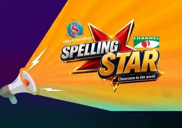 স্পেলিং স্টার রিয়েলিটি শো এর লোগো ও প্রচারমূলক ছবি. Channel i News - চ্যানেল আই নিউজ