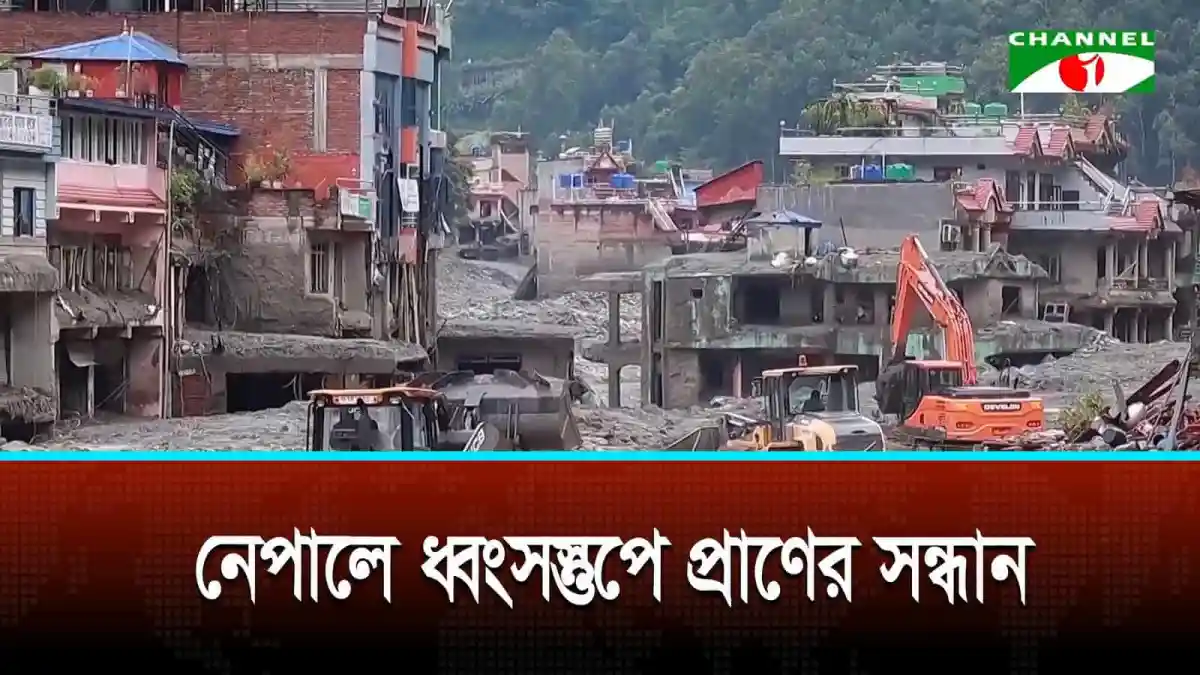 নেপালে ধ্বংসস্তূপের নিচে এখনো প্রাণের খোঁজ