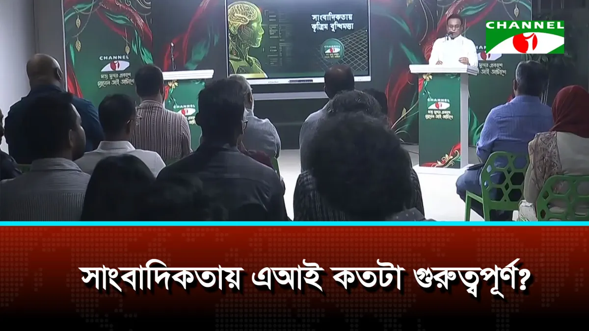 সাংবাদিকতায় এআই, বদলে যাচ্ছে কাজের ধরন