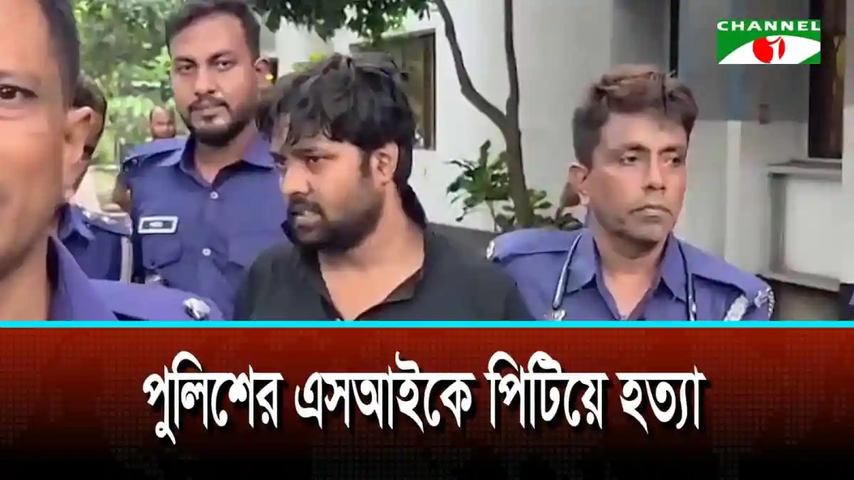 সাভারের আমিনবাজারে পুলিশের এসআইকে পিটিয়ে হত্যা
