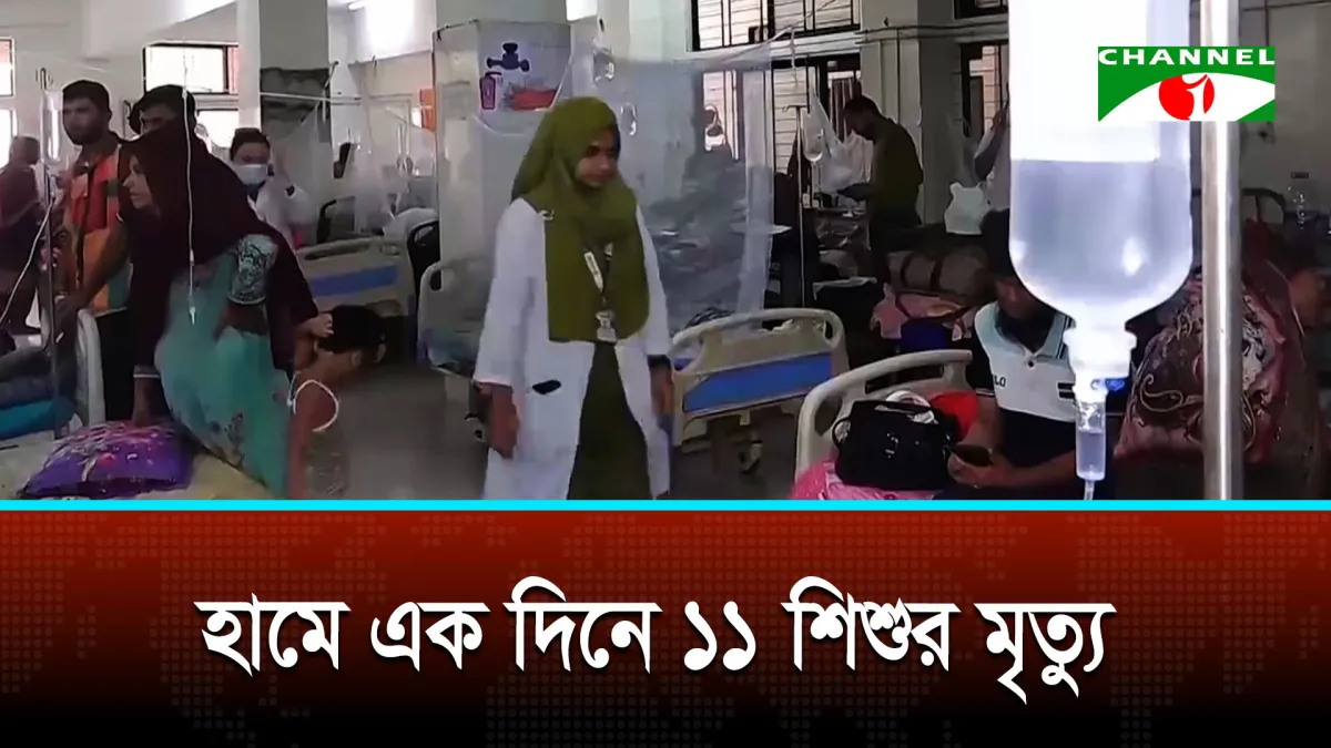 চার মাসের মধ্যে হামে সর্বোচ্চ ১১ শিশুর মৃত্যু