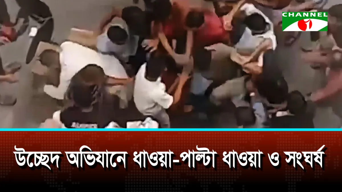 মিরপুরে উচ্ছেদ অভিযানে পুলিশ ও হকারদের মধ্যে দফায় দফায় সংঘর্ষ