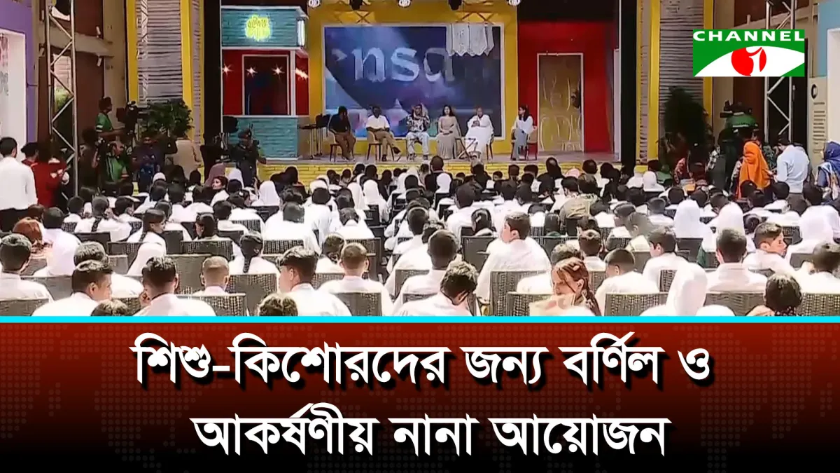 রাজধানীর আলোকিতে চলছে দু’দিনের ‘ছোটকাকু উৎসব’