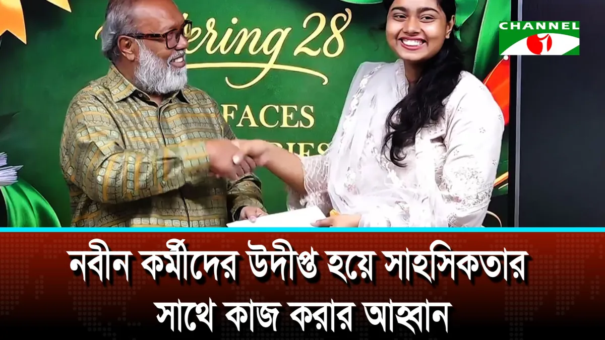 চ্যানেল আই’র ২৮তম জন্মদিনে সংবাদ বিভাগে এক ঝাঁক নতুন মুখ