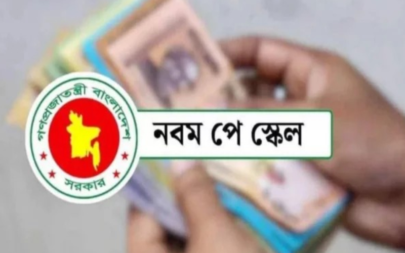 সরকারি চাকরিজীবীদের নতুন পে-স্কেলের প্রজ্ঞাপন জারি