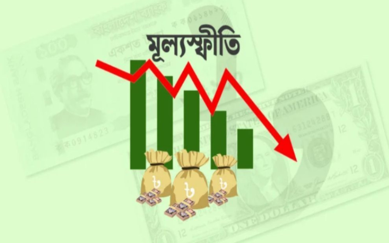 ১০ মাসের মধ্যে সর্বনিম্ন মূল্যস্ফীতি আগস্টে: বিবিএস