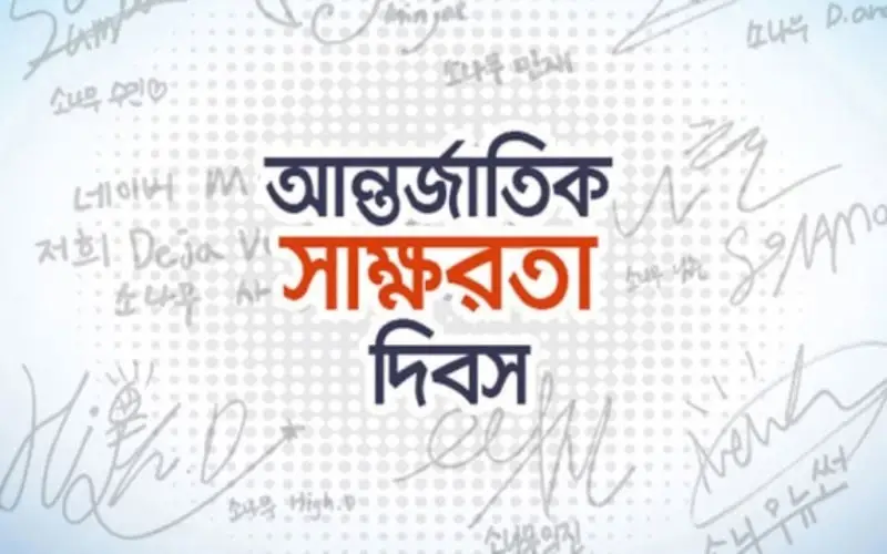 শিক্ষার অধিকার ও বাংলাদেশ