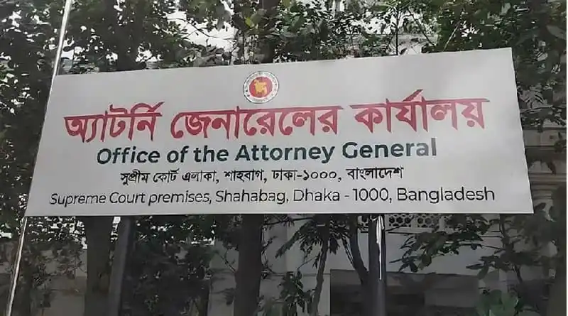 এক অতিরিক্ত অ্যাটর্নি জেনারেলসহ চার আইন কর্মকর্তার পদত্যাগ