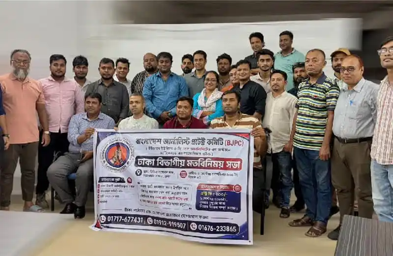 সাংবাদিক সুরক্ষায় বিজেপিসির ঢাকা বিভাগীয় কমিটি গঠন