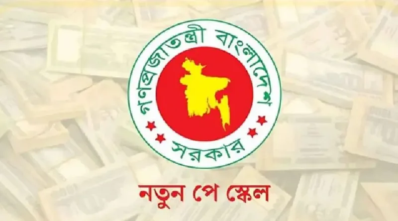 নতুন পে-স্কেলে কমেছে ৩ ধরনের ভাতা