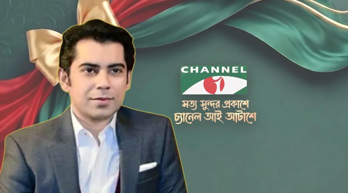 সত্য, সুন্দর ও মানবিকতার পথে চ্যানেল আইয়ের যাত্রা অব্যাহত থাকুক