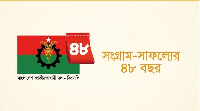 বাংলাদেশি জাতীয়তাবাদের ৪৮ বছরের অভিযাত্রা