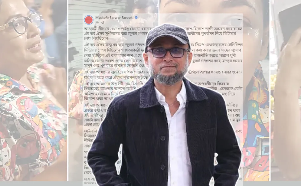 ‘ফ্যাসিবাদের সফট পাওয়ারকে স্পেস দিচ্ছে কারা’, প্রশ্ন ফারুকীর