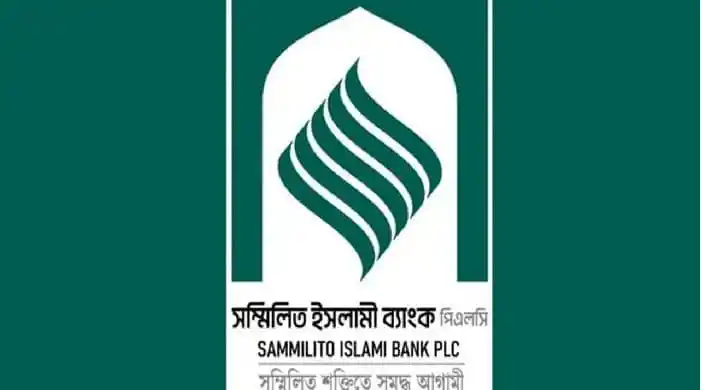 গ্রাহকের আস্থাকে ভিত্তি করে এগিয়ে যেতে চায় সম্মিলিত ইসলামী ব্যাংক
