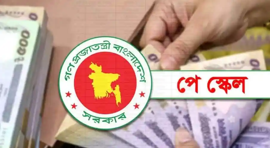 নবম পে স্কেলের প্রজ্ঞাপন নিয়ে যা জানাল অর্থ মন্ত্রণালয়