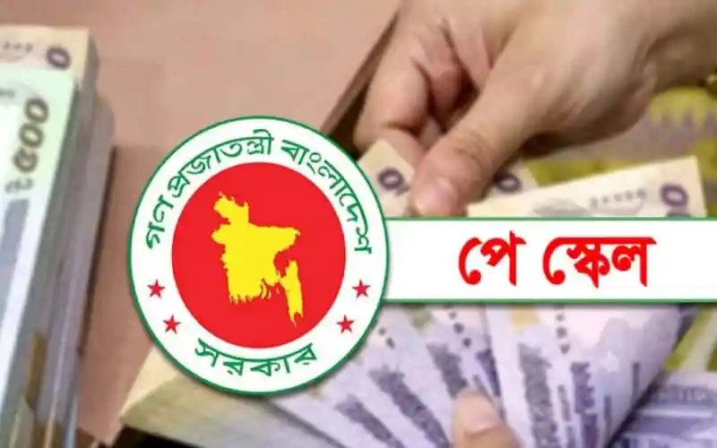 নতুন পে-স্কেলে অবসরপ্রাপ্তদের পেনশন কার কতো বাড়ছে?