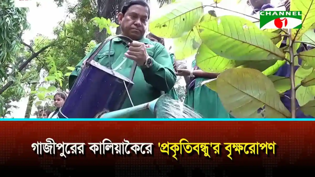 গাজীপুরের কালিয়াকৈরে ‘প্রকৃতিবন্ধু’র বৃক্ষরোপণ