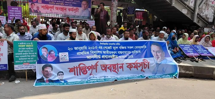 ৫ হাজার বেসরকারি প্রাথমিক বিদ্যালয় জাতীয়করণের দাবিতে শিক্ষকদের অবস্থান