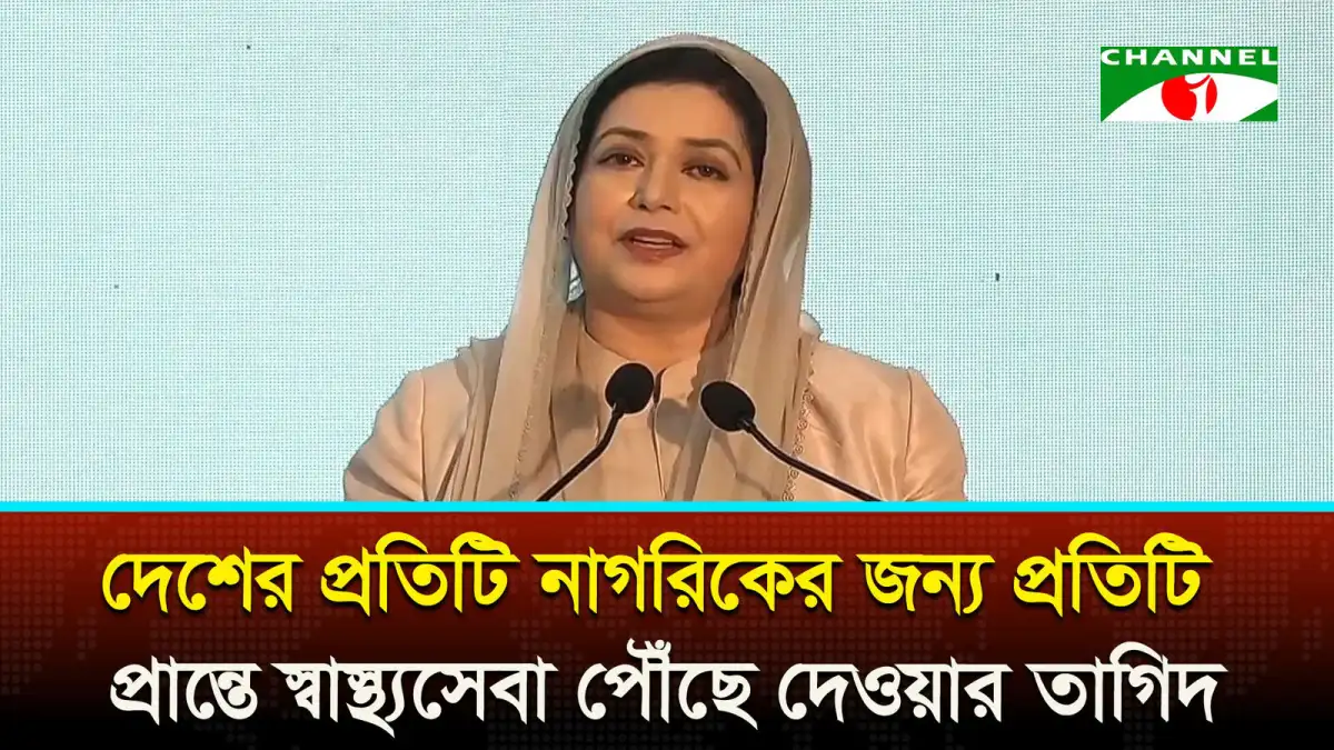 দেশের প্রতিটি নাগরিককে প্রতিটি প্রান্তে স্বাস্থ্যসেবা পৌঁছে দেওয়ার তাগিদ