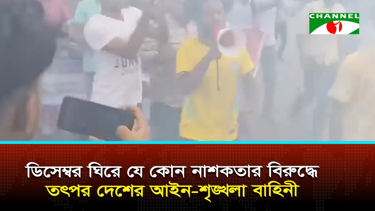‘কার্যক্রম নিষিদ্ধ দল আইনবিরোধী কাজ করলেই কঠোর ব্যবস্থা’