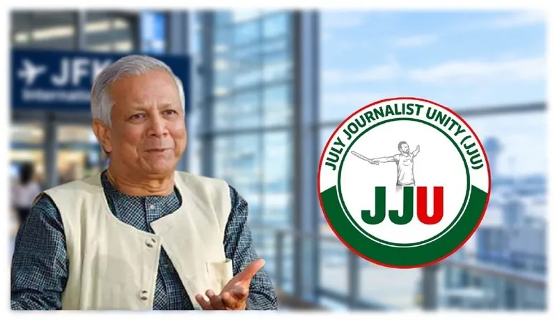 ড. ইউনূসকে হেনস্তার ঘটনায় জুলাই জার্নালিস্ট ইউনিটির নিন্দা ও প্রতিবাদ