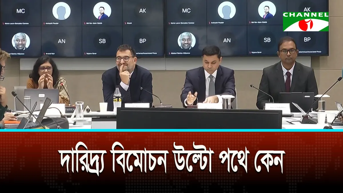 দারিদ্র্য বিমোচন উল্টো পথে কেন