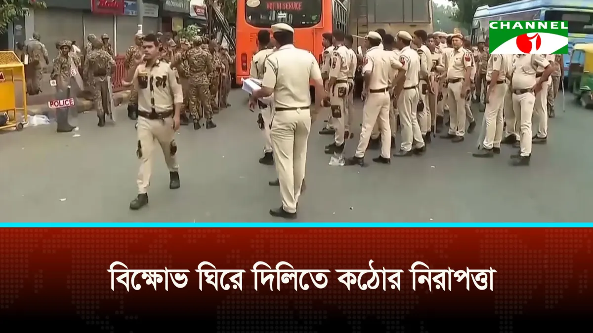 দিল্লিতে ‘ককরোচ’ বিক্ষোভ ঘিরে উত্তেজনা, একের পর এক আটক