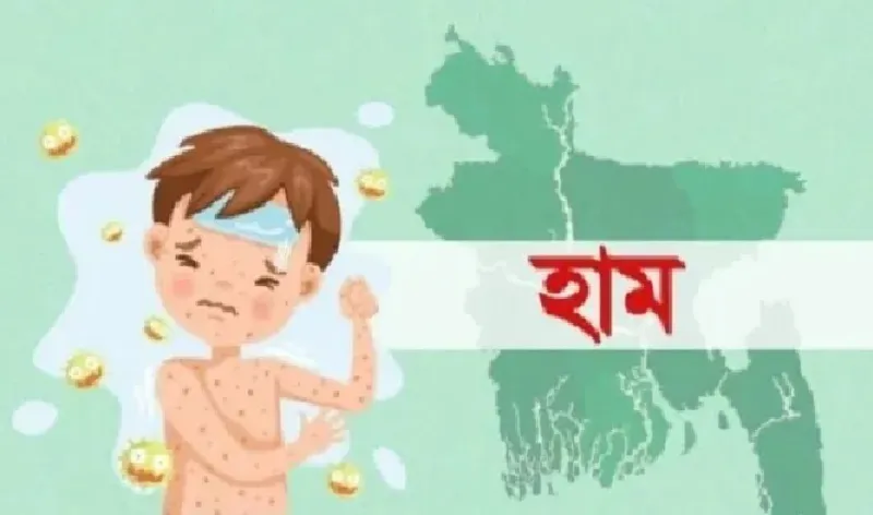 হামে আরও ২ শিশুর মৃত্যু