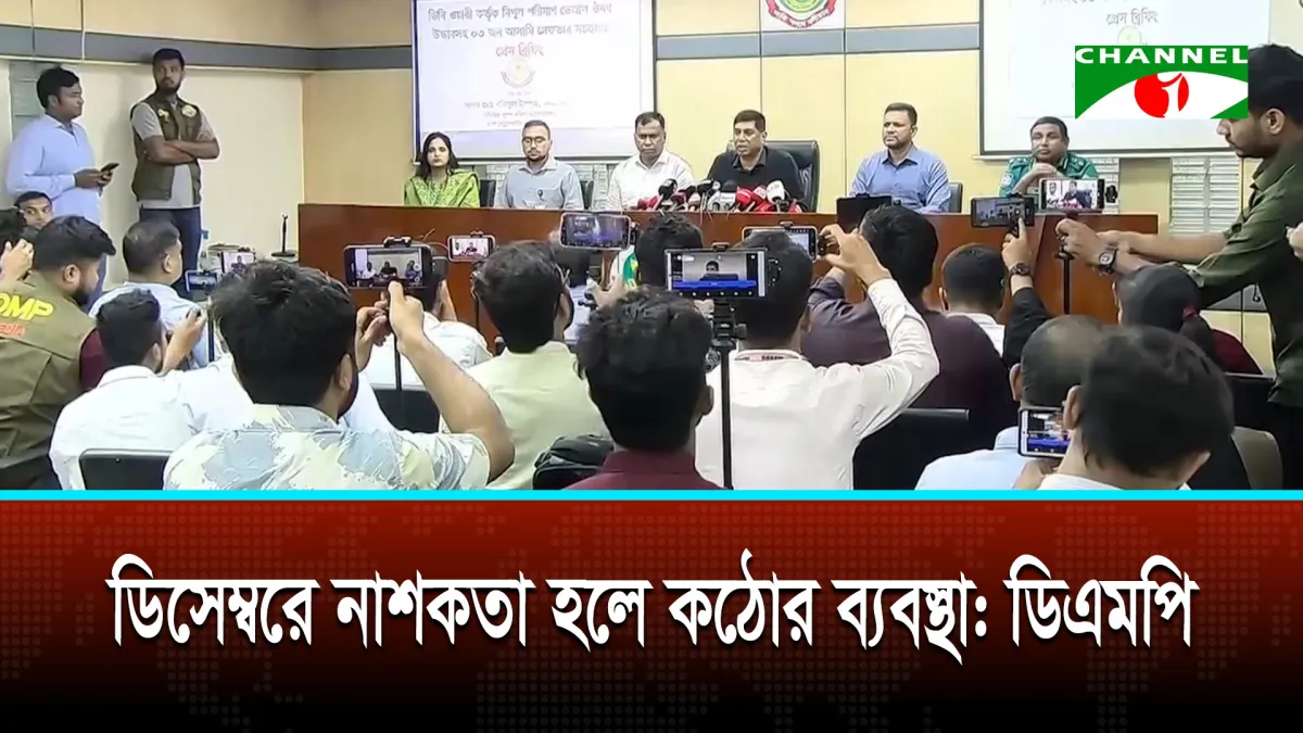 ডিসেম্বর ঘিরে নাশকতা ঠেকাতে তৎপর আইনশৃঙ্খলা বাহিনী