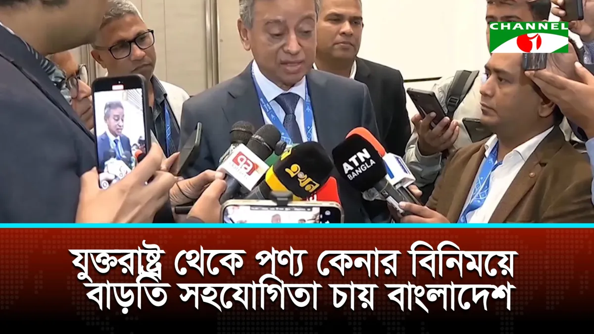যেকোন সময়ের চেয়ে যুক্তরাষ্ট্রের সাথে সম্পর্ক এখন উষ্ণ: অর্থমন্ত্রী