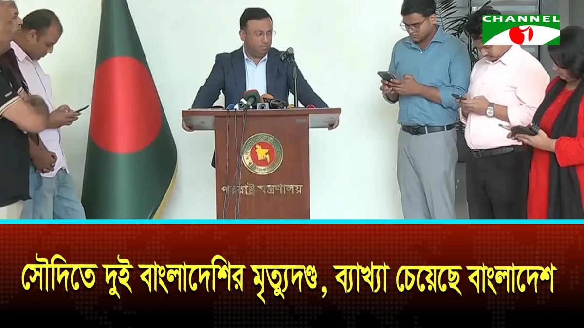 সৌদিতে দুই বাংলাদেশির মৃত্যুদণ্ড, মামলার নথি চেয়েছে বাংলাদেশ