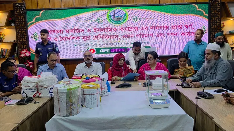 পাগলা মসজিদের তহবিলে ১৩১ কোটি ৪১ লাখ টাকা, শুরু স্বর্ণ-রুপা ওজন কার্যক্রম | চ্যানেল আই অনলাইন পাগলা মসজিদের তহবিলে ১৩১ কোটি ৪১ লাখ টাকা, শুরু স্বর্ণ-রুপা ওজন কার্যক্রম | চ্যানেল আই অনলাইন