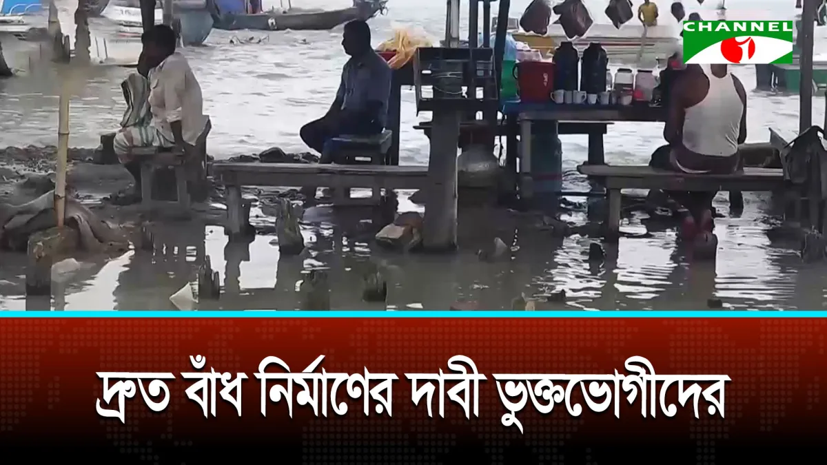 হাতিয়ায় কংক্রিটের ব্লক ফেলে নদীতীর সংরক্ষণের দাবি