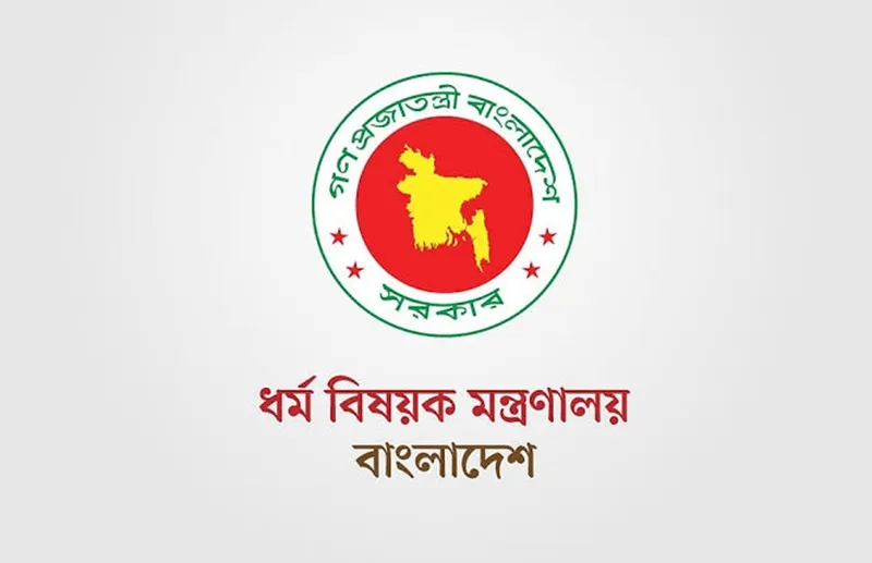 ধর্মমন্ত্রীর বক্তব্যের পূর্ণাঙ্গ প্রেক্ষাপট যথাযথভাবে প্রতিফলিত হয়নি: মন্ত্রণালয়