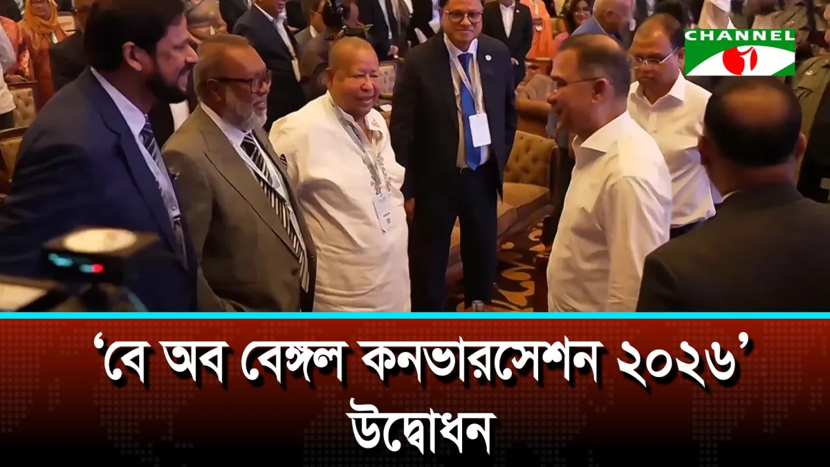 বঙ্গোপসাগর ঘিরে আঞ্চলিক সহযোগিতা বাড়ানোর আহ্বান প্রধানমন্ত্রীর | চ্যানেল আই অনলাইন বঙ্গোপসাগর ঘিরে আঞ্চলিক সহযোগিতা বাড়ানোর আহ্বান প্রধানমন্ত্রীর | চ্যানেল আই অনলাইন