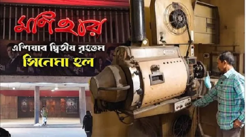 এখনও টিকে আছে যশোরের মণিহার সিনেমা হল