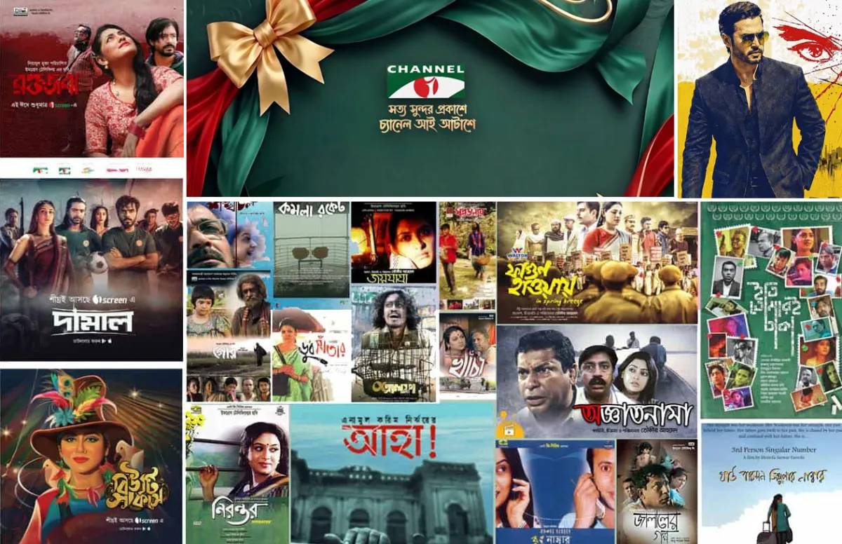 আটাশে চ্যানেল আই: ইমপ্রেসের প্রশংসিত ২৮ সিনেমা | চ্যানেল আই অনলাইন আটাশে চ্যানেল আই: ইমপ্রেসের প্রশংসিত ২৮ সিনেমা | চ্যানেল আই অনলাইন