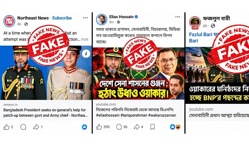 বিভ্রান্তিকর তথ্য প্রচার বিষয়ে সতর্ক করল সেনাবাহিনী